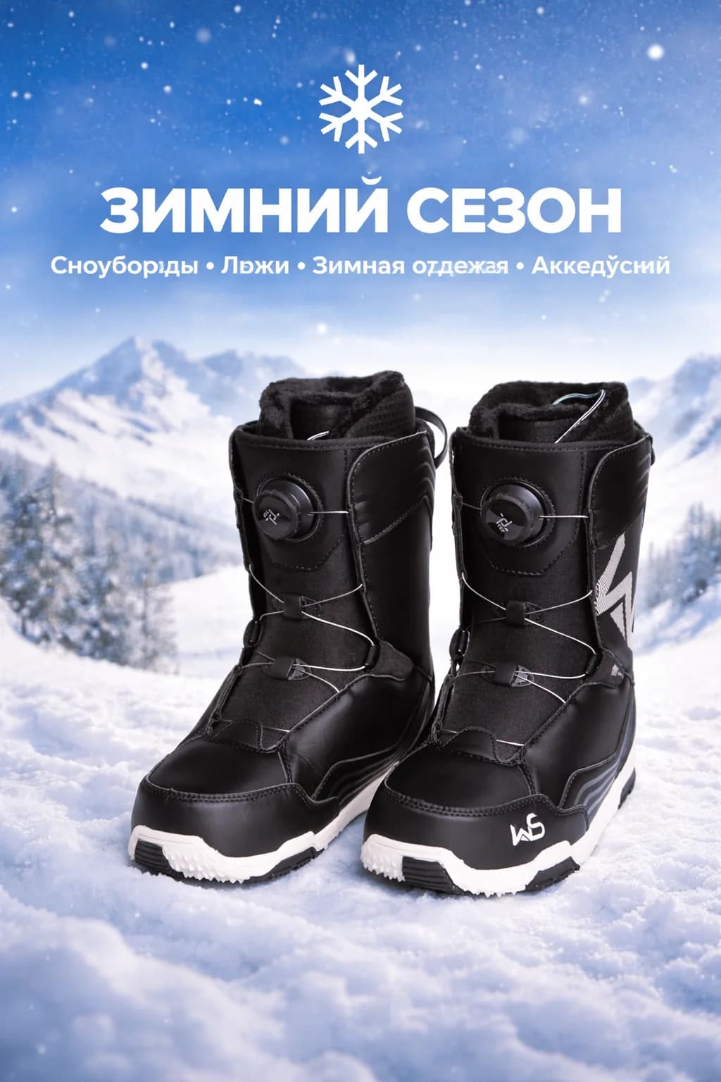 «Зимний сезон»